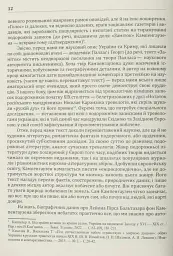 Україна та сусідні землі в XVIII ст. Подорожі барона фон Кампенгаузена - Кампенгаузен - мініатюра 18