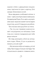 Дивогривка. Пробудження кінської магії. Книга 1 - Яна Гох - мініатюра 9