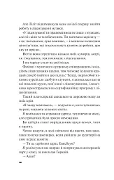 Не як у фільмах. Краще, ніж у фільмах. Книга 2 - мініатюра 23