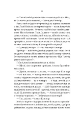 Убивчий холод - мініатюра 16