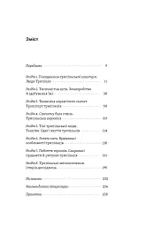 Трипілля. Спочатку була глина - Владислав Чабанюк - мініатюра 3
