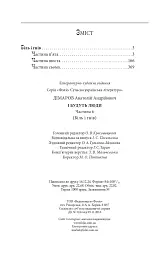 І будуть люди. Частина 6 (Біль і гнів) - мініатюра 13