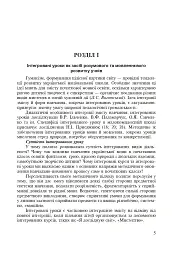 Українська мова. Інтегровані уроки. 1 клас. Посібник для вчителя - мініатюра 2