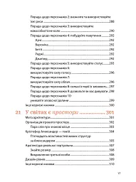 Мистецтво геймдизайну: Книга Лінз - мініатюра 15