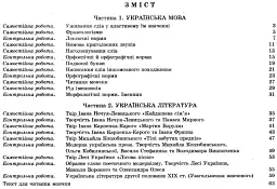 Українська мова та література. 10 клас.Тестовий контроль результатів навчання. Рівень стандарту - мініатюра 4