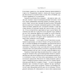 Книга Нічийна земля - Саймон Толкін Астролябія (9786176641247) - мініатюра 6