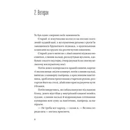 Книга Я працюю на цвинтарі - Павло Белянський Vivat (9786171703476) - мініатюра 3