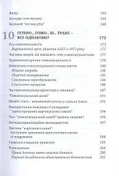 Глобальна сексуальна революція: руйнування свободи в ім'я свободи - мініатюра 6