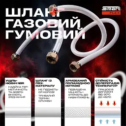Шланг газовий гумовий SmartFlex ВВ 1/2” 250 см - мініатюра 2