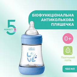 Пляшка для годування Chicco Perfect 5 Love із силіконовою соскою 150 мл синя (20211.21.40) - мініатюра 2