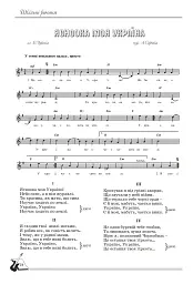 Шкільні романи. Пісенник для старшокласників - мініатюра 9
