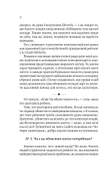 Як убити свого боса. Посібник Мак-Мастера для вбивць - Руперт Голмс - мініатюра 5