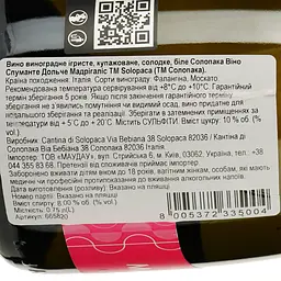 Вино ігристе Solopaca Madrigalis Vino Spumante Dolce біле солодке 0.75 л - мініатюра 3
