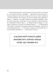 Правила життя. Як жити краще, щасливіше й успішніше - мініатюра 12