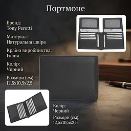 Чоловіче портмоне Tony Perotti з натуральної шкіри Cortina 5068 nero (90120) Чорне - мініатюра 3