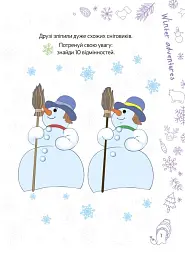 Весела зима. 5-6 років - мініатюра 2