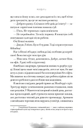 Сиротинець біля озера - Деніел Ґ. Міллер - мініатюра 5