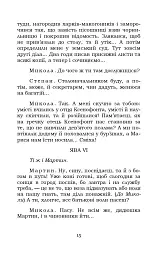 Мартин Боруля. Розумний і дурень - Іван Карпенко-Карий - мініатюра 15