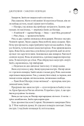 Двоповня. Закони Невриди - Катерина Самойленко - мініатюра 8