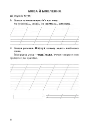 Українська мова. 3 клас. Робочий зошит (до підручника Варзацької Л.О., Трохименко Т.О.) - мініатюра 7