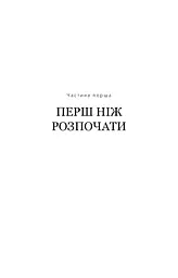 Протокол Волс. Програма відновлення здоров’я при автоімунних захворюваннях - мініатюра 13