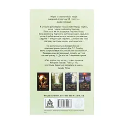 Книга Володар перснів. Частина перша. Братство персня - Джон Р. Р. Толкін Астролябія (9786176642077) - мініатюра 3