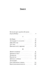 Фанатка. Біполярна історія - Христина Морозова - мініатюра 4