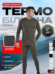Термобілизна чоловіча на мікрофлісі термолонгсліви термокальсони XL, хакі (8199445297) - мініатюра 3