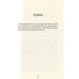 Книга Смертниці. Книга 5 - Тесс Ґеррітсен КСД (9786171512917) - мініатюра 5