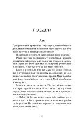 Палаюча бібліотека - Ґіллі Макміллан - мініатюра 8