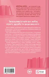 Кохання та інші слова - Крістіна Лорен - мініатюра 2