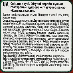 Кульки Mr. Croco з какао 75 г - мініатюра 3