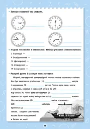 Великий тренажер. 3–4 клас. Частини мови - мініатюра 3
