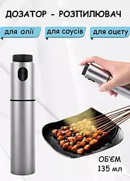 Кухонний диспенсер-розпилювач Idea 7802 для олії, оцту та соусів спрей з нержавіючої сталі 135 мл - мініатюра 4