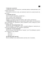Українська мова. 2 клас. Робота над словниковими словами. Посібник для вчителя - мініатюра 10