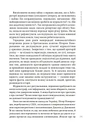 Найстрашніші дні мого життя - Віра Курико - мініатюра 5