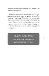 50 фраз, які полегшують життя. Компас вашої внутрішньої незалежності - Карін Кушік - мініатюра 18