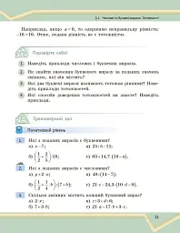 Математика. Підручник інтегрованого курсу для 7 класу ЗЗСО у 2-х частинах. Частина 1 - Олександр Школьний - мініатюра 12