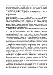 Досвід психологічного забезпечення в російсько-українській війні. Військове лідерство та внутрішні комунікації, мотивація та моральна готовність військовослужбовців - - мініатюра 10