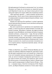 1913: Літо століття - Флоріан Іллієс - мініатюра 8