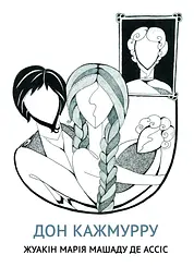 Дон Кажмурру