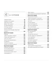 Про що думає дитина? - мініатюра 3