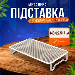 Підставка металева для ноутбука Idea 46х27.5х7 см перфорована металева сітка Білий
  - мініатюра 2