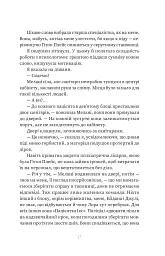 Пацієнтка Х, або Жінка з палати №9 - мініатюра 9