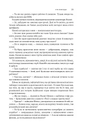 Експансія. Книга 5. Ігри Немезиди - Джеймс С. А. Корі - мініатюра 18