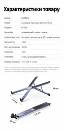 Складная X-образная подставка для ноутбука UGREEN LP838 для ноутбуков с диагональю 11–15,6 дюйма регулировка высоты в 5 положениях от 45,8 до 120,3 мм также подходит для планшета при устойчивом опирании корпуса на опоры в разложенном состоянии оставляет пространство для естественной циркуляции воздуха под ноутбуком серый Nebula Gray (35844) - миниатюра 5