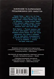 Забуття. Знання. Книга 2 - Шерон Кемерон (510898) - мініатюра 3