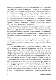 Антропос і бібліон. Есеї розмаїті - мініатюра 7
