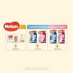 Підгузки Huggies Elite Soft 5 (12-22 кг), 28 шт. - мініатюра 8