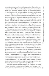 Пророк у своїй Вітчизні. Франко та його спільнота (1856—1886) - мініатюра 9